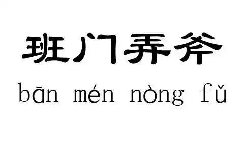  捂脸表情被私人抢注腾讯法定期限内提出异议申请