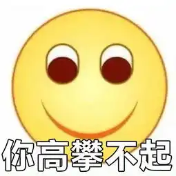  我怀疑微信好友在用表情包骂人,但我没有证据...