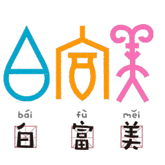  为这样的创意点赞你不认识的甲骨文已经变成表情包