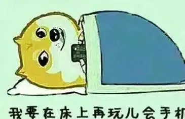  关于高校盛产熬夜族79受访者表示在23点后入睡是怎么说的