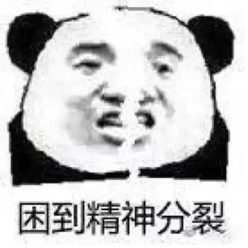  熊猫头表情包网恋选我,我超甜,骗人,骗感情,还骗钱