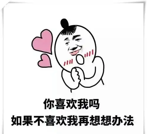  00后表白表情包春眠不觉晓,处处对象可好,撩妹姿势一定帅