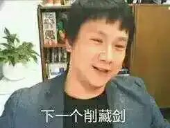  剑网三表情包gww藏剑