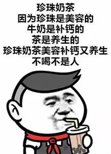  奶茶,正在拯救数十万留学生