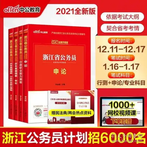  浙江省考公务员综合基层类ab卷2021浙江省公务员考试2021浙江省公务员考试教材行测申论行测真题试卷浙江公务员考试2021年浙江省考