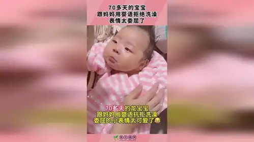  70多天的宝宝,跟妈妈用婴语拒绝洗澡,表情太委屈了
