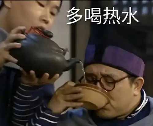 明凯表情包多喝热水