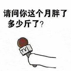  在吗我想告诉你,节后享瘦的正确方式是