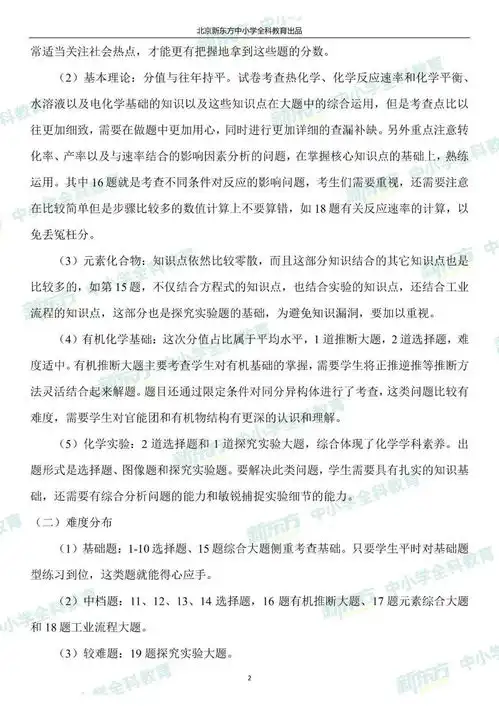  2021北京高考二模化学整体评析