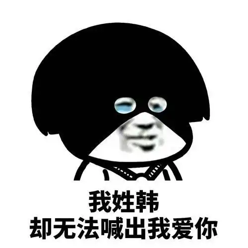  开心段子本人单身,前几天的时候