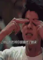  所以暂时将你眼睛闭了起来表情包好玩吗所以暂时将你眼睛闭了起来表情包怎么玩用户评论