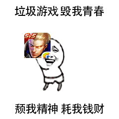  王者荣耀表情包来啊,开黑啊