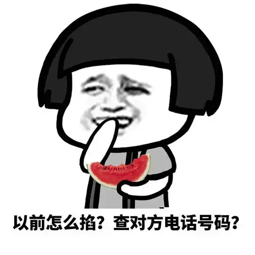  蘑菇头表情包朋友一生一起走,谁先脱单谁是狗