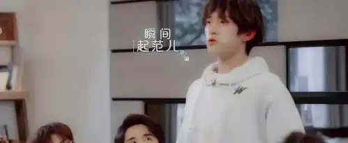  易烊千玺展示洗澡后动作,鞠婧祎表情亮了,网友这也太真实了