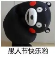  用乐秀做表情包你就是愚人节最靓的崽儿
