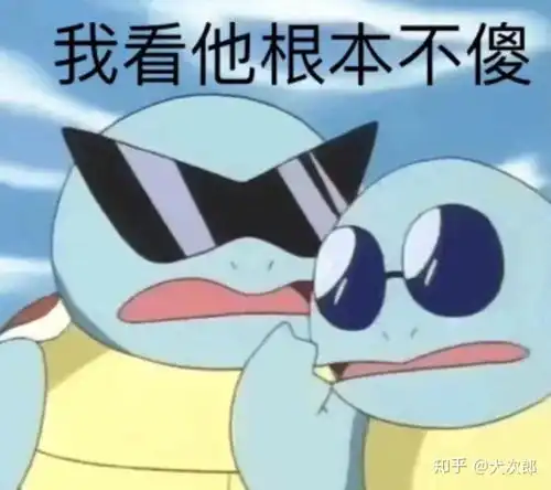  觉得女朋友长得越来越像杰尼龟咋办