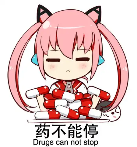  药不能停林小a