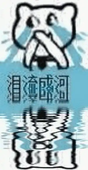  有哪些有趣的悲伤表情包