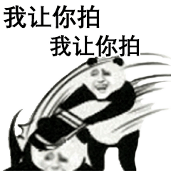  拍一拍表情包没事别拍我,我还以为爱情来了