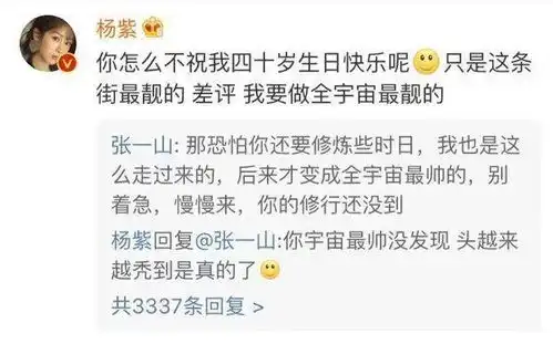  杨紫26岁生日四美集体送祝福,张一山送杨紫表情包遭吐槽