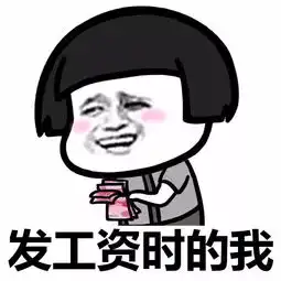  表情丨我什么时候最开心动图萨瓦迪卡