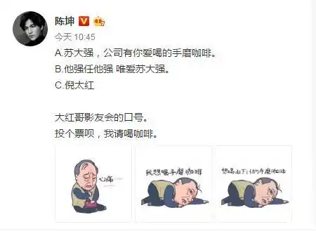  直击苏大强表情包走红,陈坤为其影友会选口号被赞眼光好