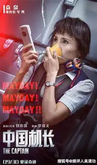  欧豪撞脸中国机长原型,打电话问妈妈有没有私生子