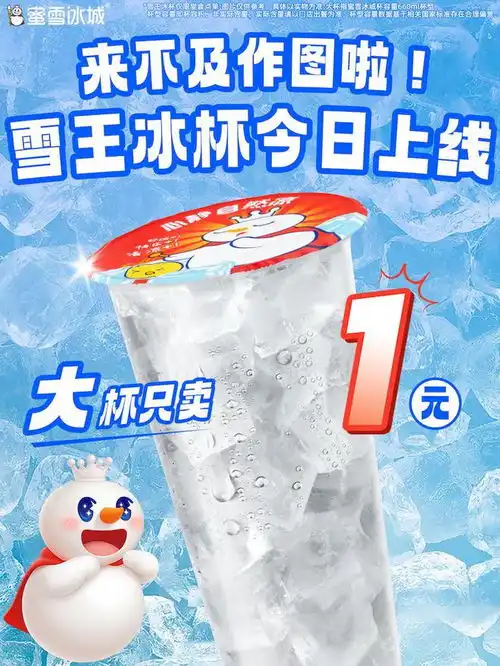  蜜雪冰城的1元冰杯,冰冻了加盟店的热情