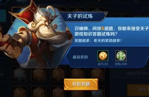  很高兴见到你,需要老师做一下自我介绍吗王者荣耀夫子的试炼答题答案一览