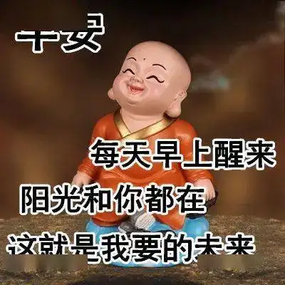 9张有创意好看的早安图片带字祝福语,漂亮的早上好表情图片带字温馨 9张有创意好看的早安图片带字祝福语,漂亮的早上好表情图片带字温馨