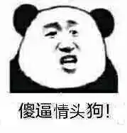  我不吃你那一套妹妹懂沙雕汪星人表情包