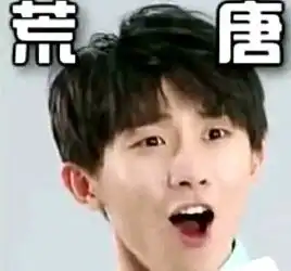  表情包不好意思,今天是时代少年团表情失控的一天