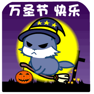  新鲜出炉的万圣节快乐必备动态微信表情图片