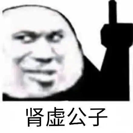  熊猫头表情包小哥哥,你又没有对象,我叫你一声老公怎么了