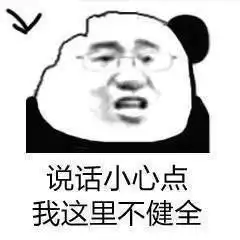  沙雕熊猫头表情包日常更新48