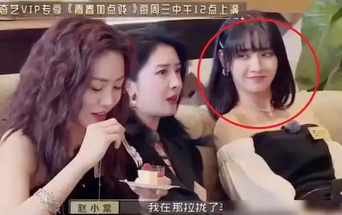  赵小棠镜头前说脏话被消音,谁注意旁边队友的表情,都懒得装了