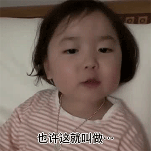  黄夏温套路表情包我男朋友是世上最好的男人