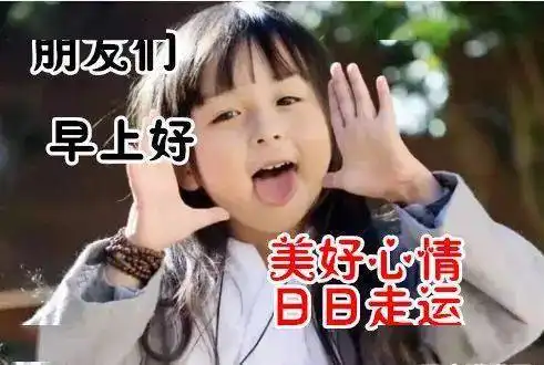  6月4日最可爱宝宝动态表情图片大全,早晨好动图美图大全