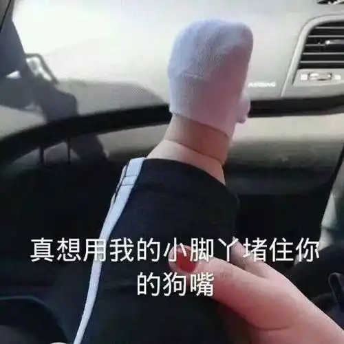  撩人表情包图片人家就是想,粘着你