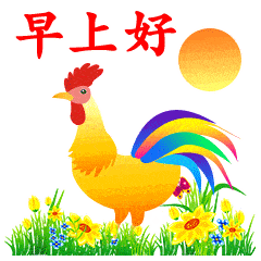 早上好表情动图早安图片带字