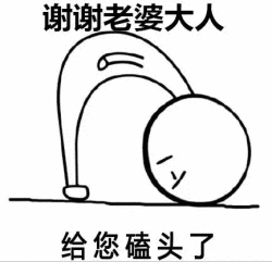 磕头感谢的表情包