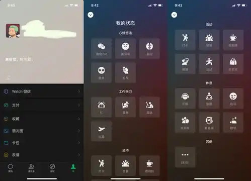  微信突然大更新,新增状态栏,重绘了表情,还有这些新功能