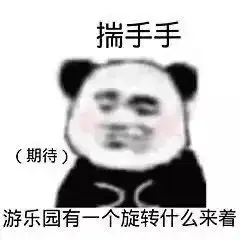  表情包熊猫头被你发现了