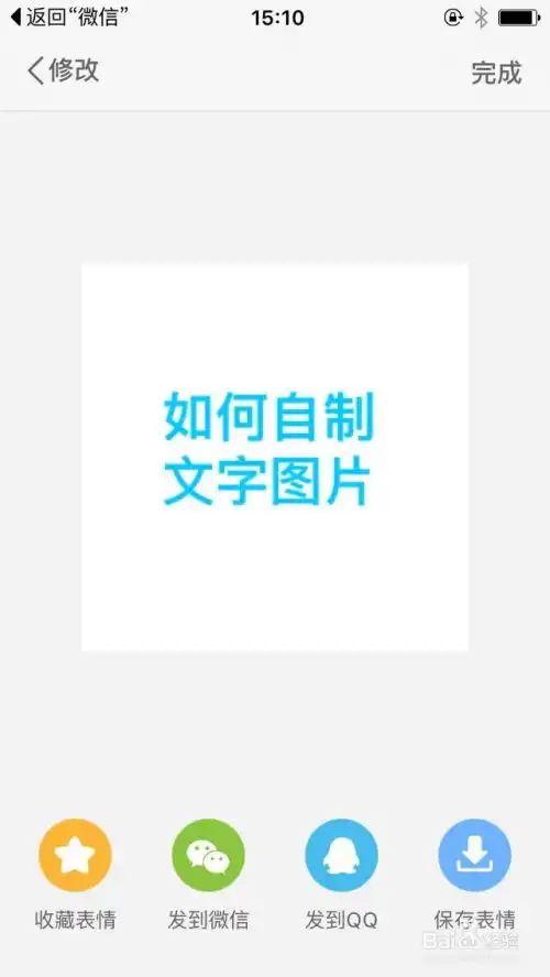  如何通过微信进行文字表情制作文字图片制作
