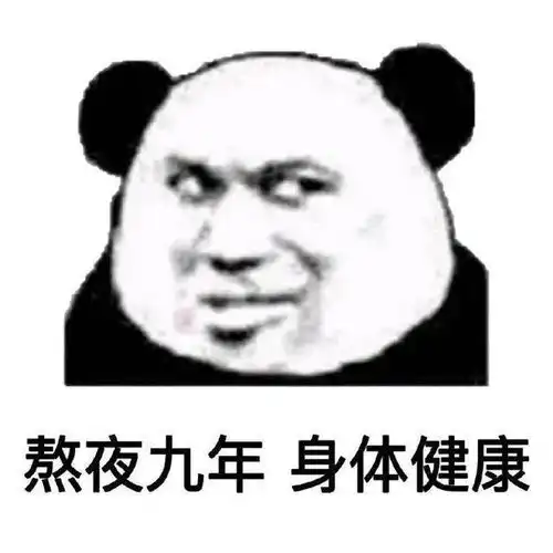  表情包我真的忍无可忍啦