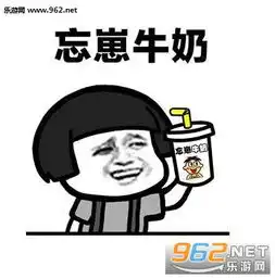  忘崽牛奶什么意思忘崽牛奶表情包下载乐游网游戏下载