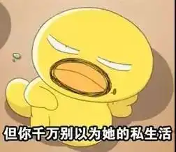  其实我就是没人约
