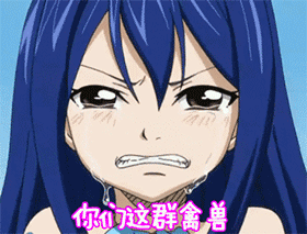  妖精的尾巴gif表情包下载妖精的尾巴表情包高清无水印极光下载站