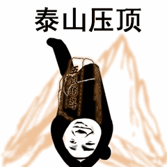  抖音接招吧表情包哪里有抖音过两招表情包分享