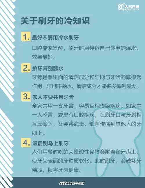 这些刷牙的冷知识,你都知道吗